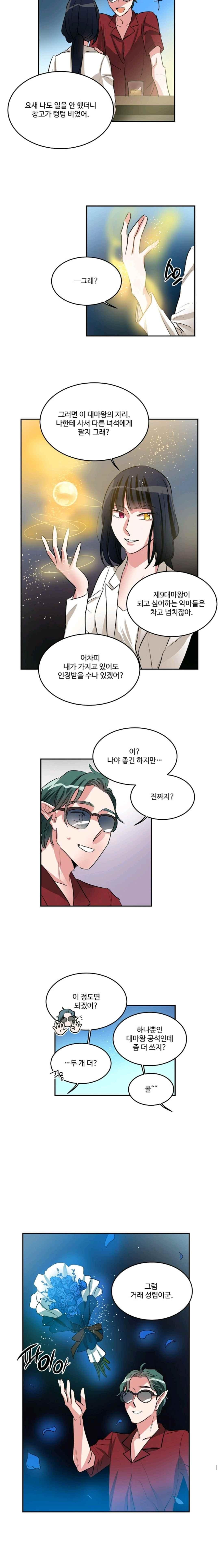 대마왕입니다, 설거지 해드릴까요? 101화