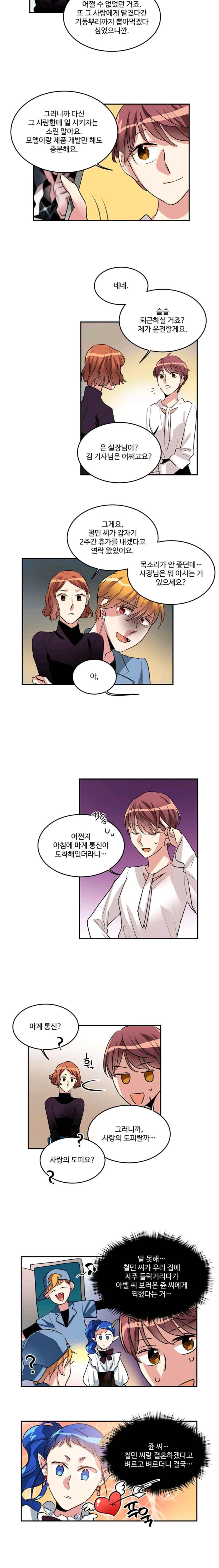 대마왕입니다, 설거지 해드릴까요? 102화