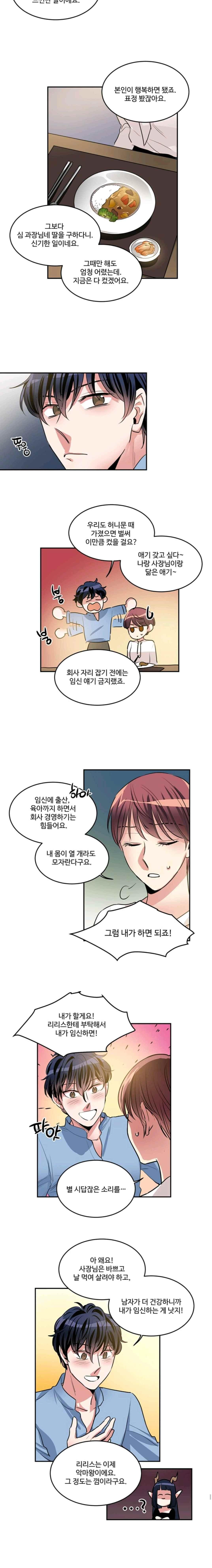 대마왕입니다, 설거지 해드릴까요? 103화
