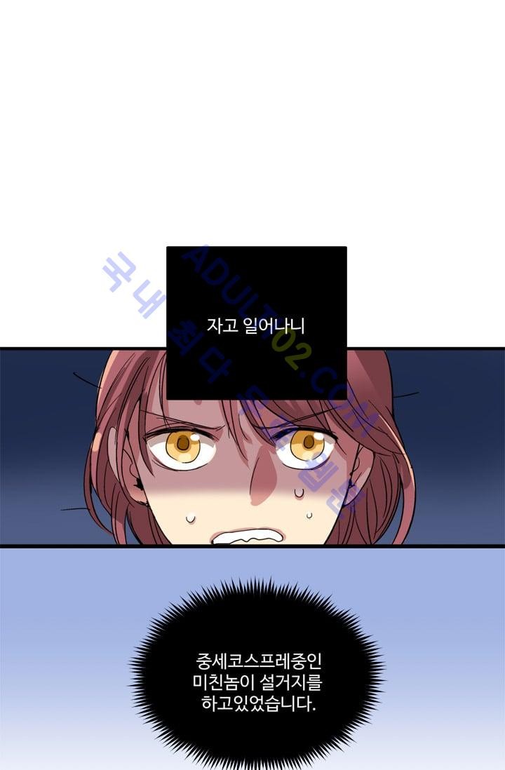 대마왕입니다, 설거지 해드릴까요?  2화