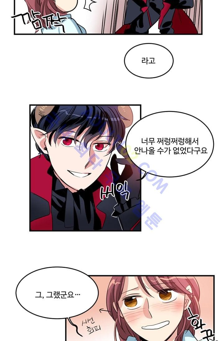 대마왕입니다, 설거지 해드릴까요?  3화
