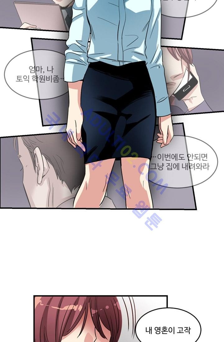 대마왕입니다, 설거지 해드릴까요?  4화