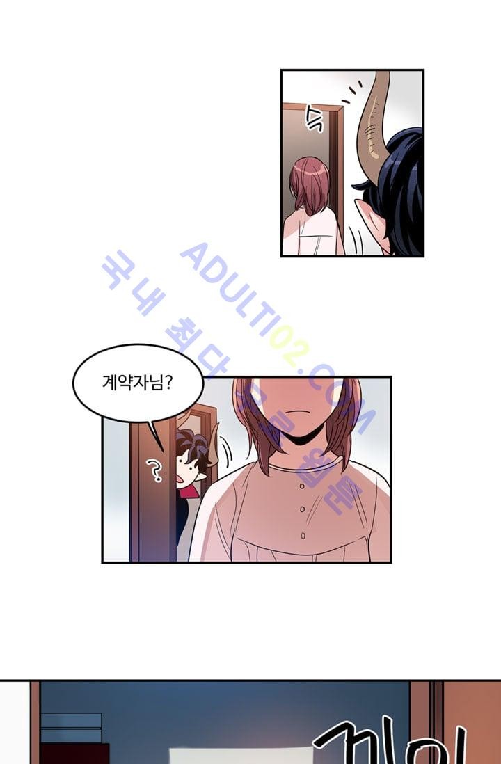 대마왕입니다, 설거지 해드릴까요?  6화