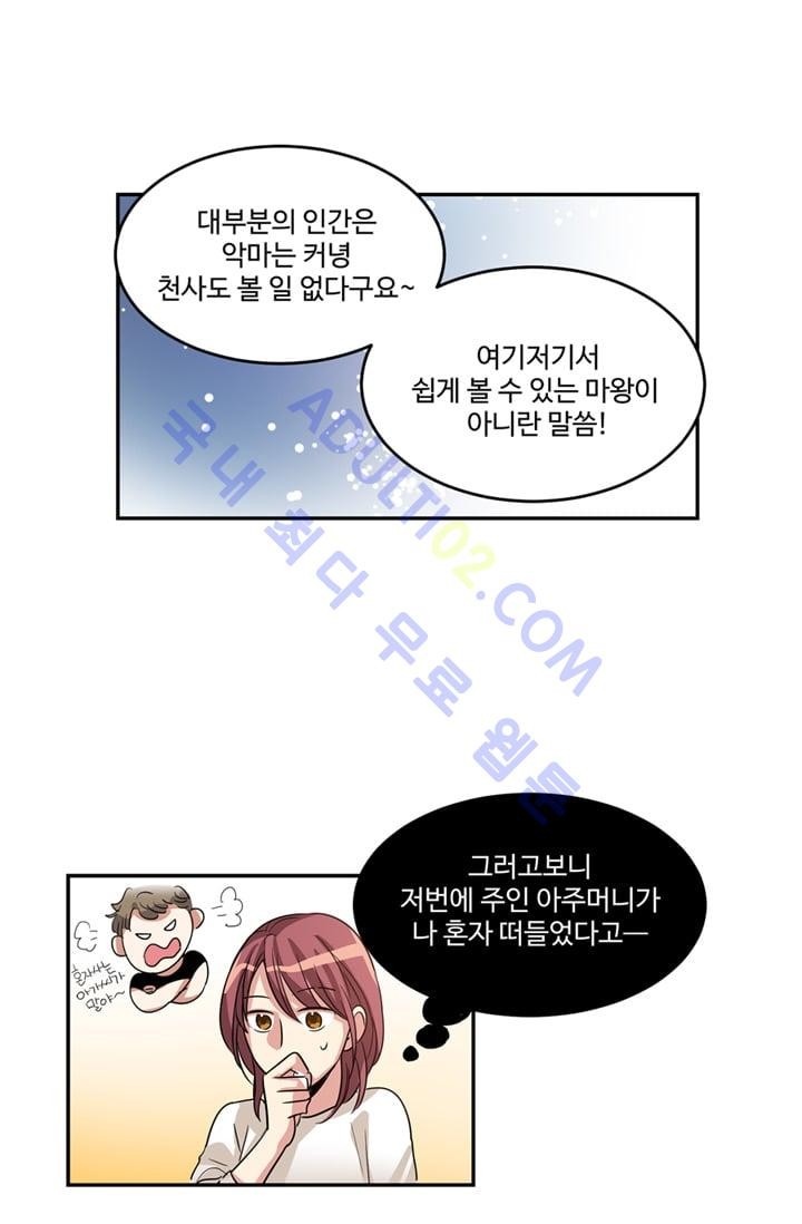 대마왕입니다, 설거지 해드릴까요?  8화