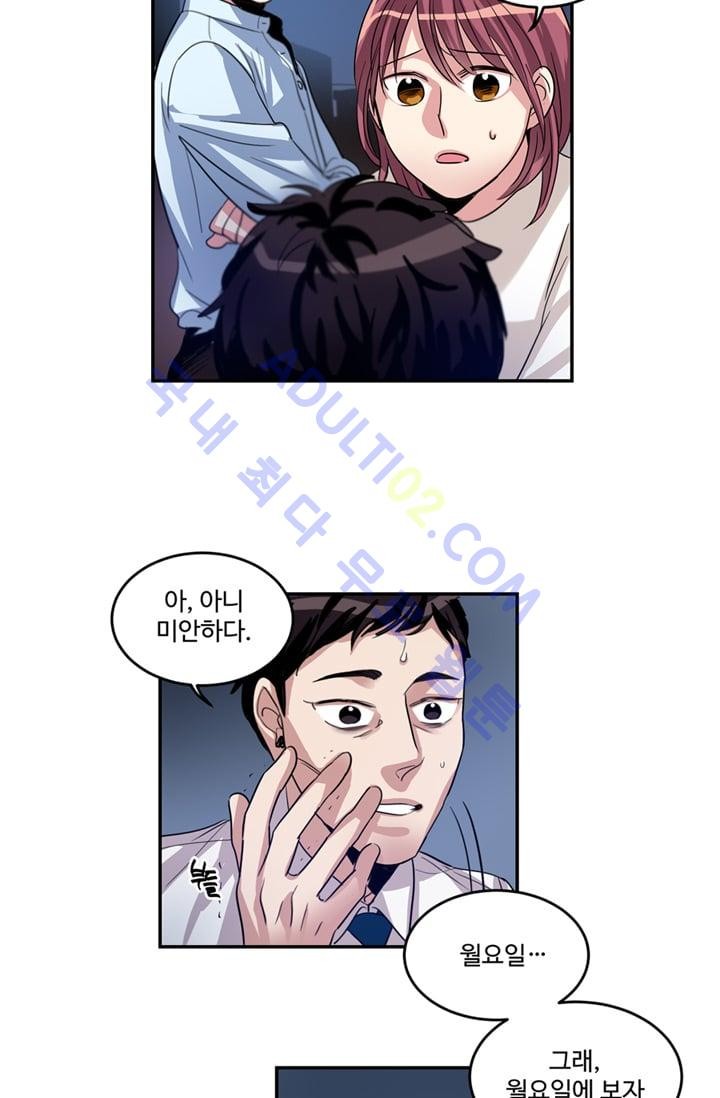대마왕입니다, 설거지 해드릴까요?  9화