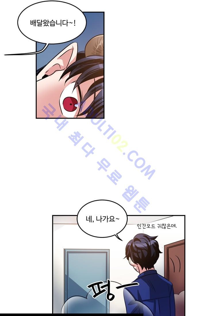 대마왕입니다, 설거지 해드릴까요?  15화