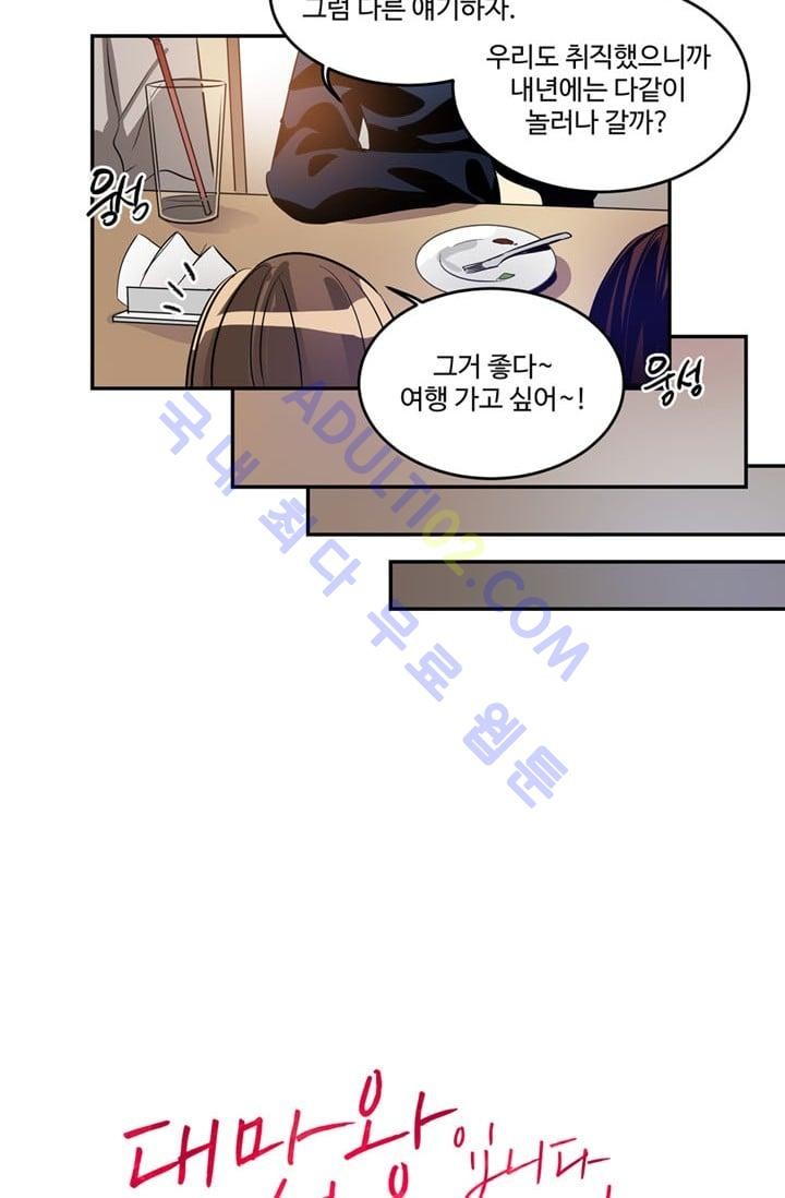 대마왕입니다, 설거지 해드릴까요?  18화