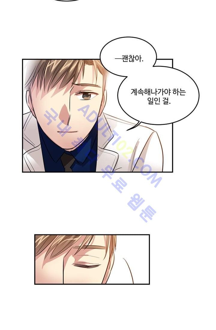 대마왕입니다, 설거지 해드릴까요?  19화