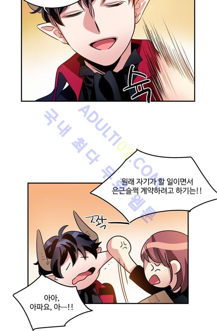 대마왕입니다, 설거지 해드릴까요?  20화