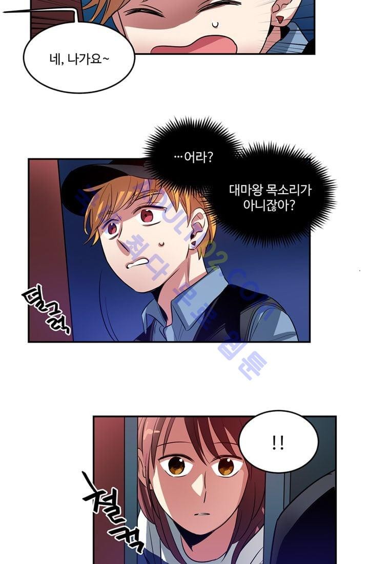 대마왕입니다, 설거지 해드릴까요?  21화