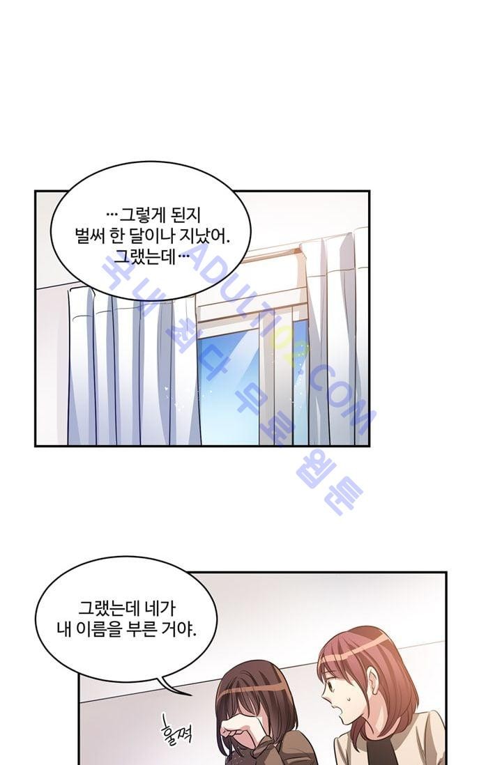 대마왕입니다, 설거지 해드릴까요?  23화