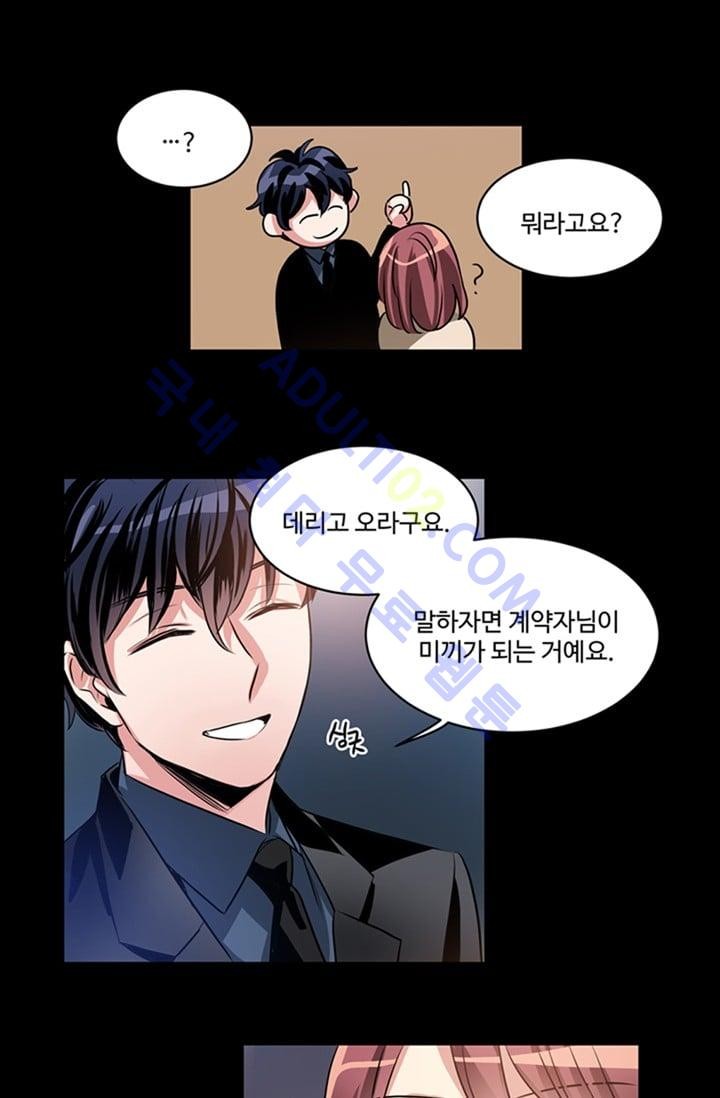 대마왕입니다, 설거지 해드릴까요?  26화