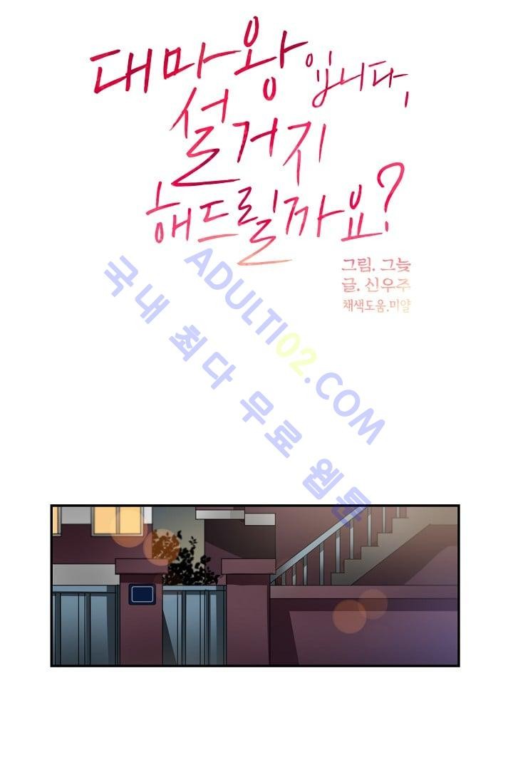 대마왕입니다, 설거지 해드릴까요?  28화