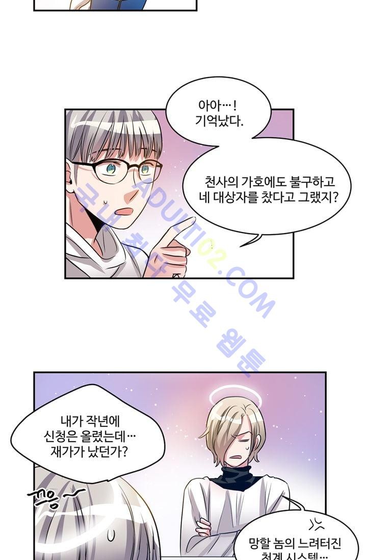 대마왕입니다, 설거지 해드릴까요?  29화
