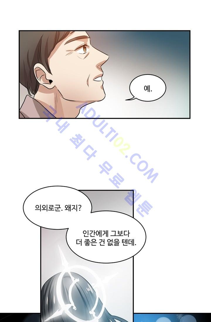 대마왕입니다, 설거지 해드릴까요?  30화
