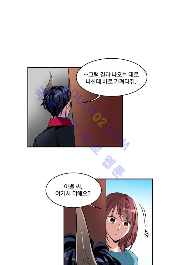 대마왕입니다, 설거지 해드릴까요?  34화