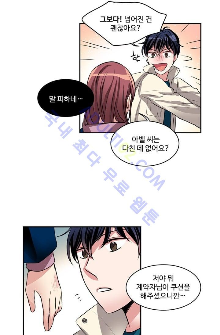 대마왕입니다, 설거지 해드릴까요?  35화