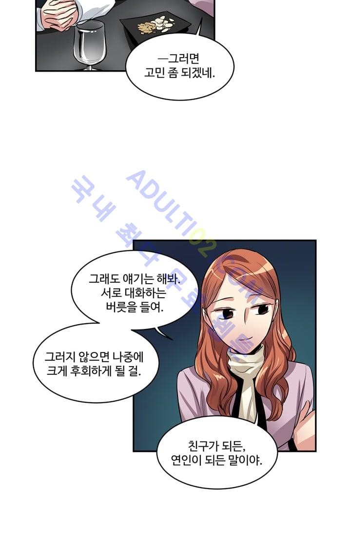 대마왕입니다, 설거지 해드릴까요?  37화