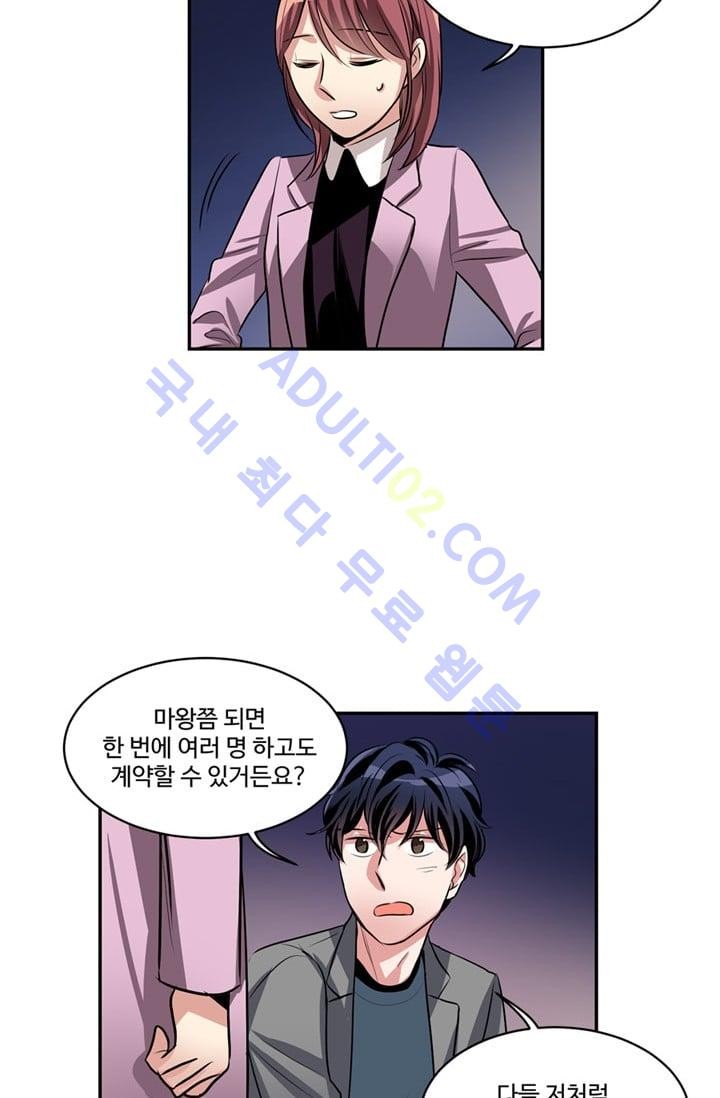 대마왕입니다, 설거지 해드릴까요?  41화
