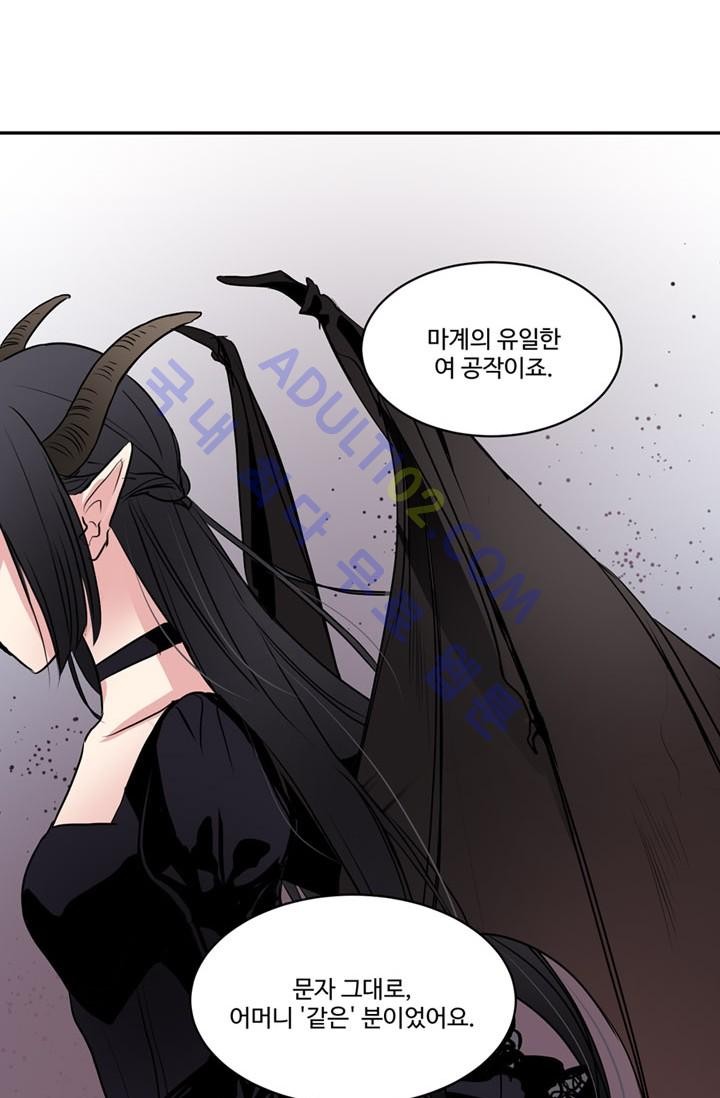 대마왕입니다, 설거지 해드릴까요?  42화