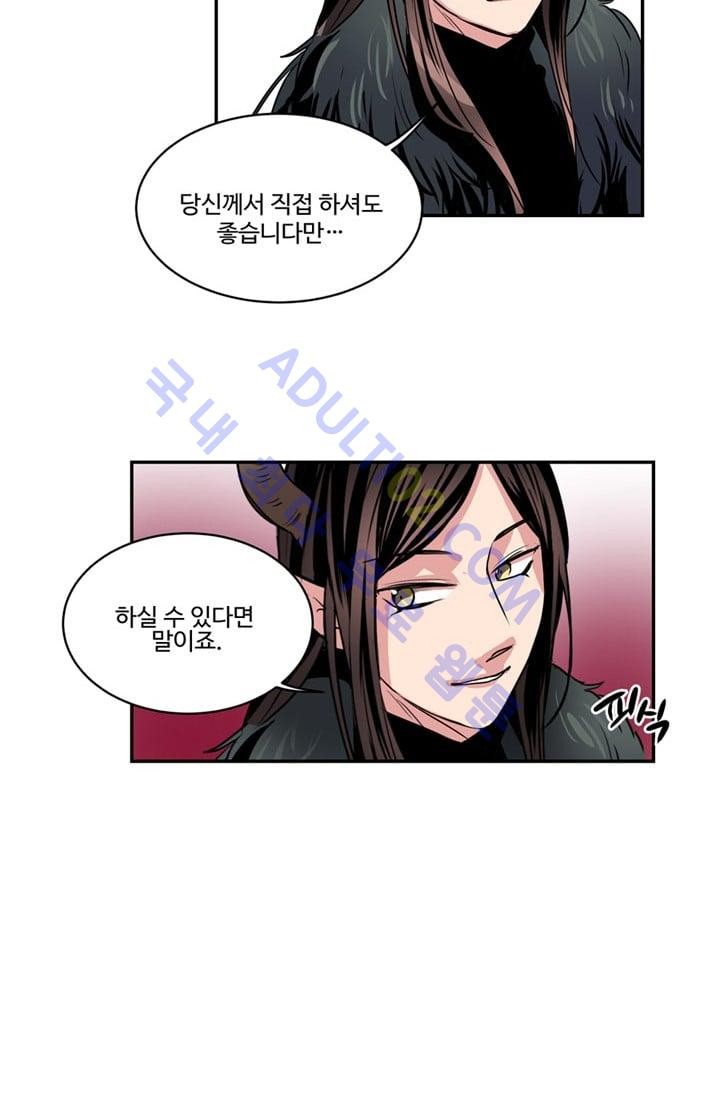 대마왕입니다, 설거지 해드릴까요?  46화