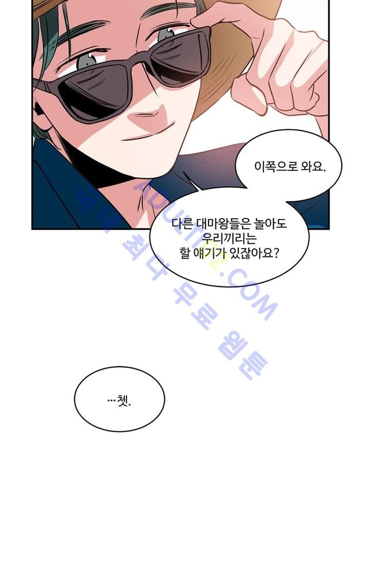 대마왕입니다, 설거지 해드릴까요?  49화