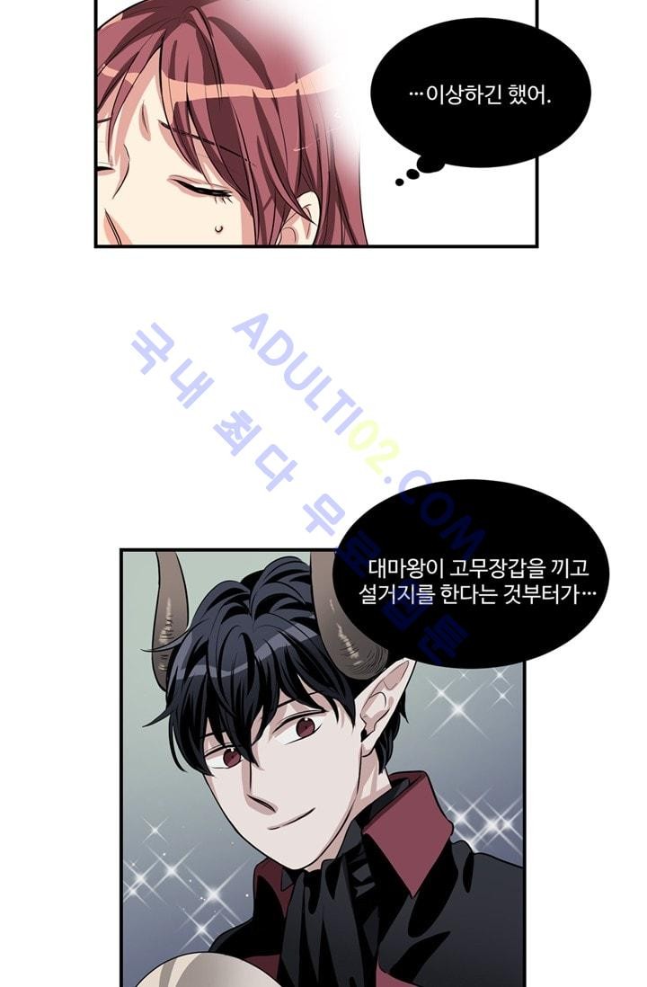 대마왕입니다, 설거지 해드릴까요?  50화