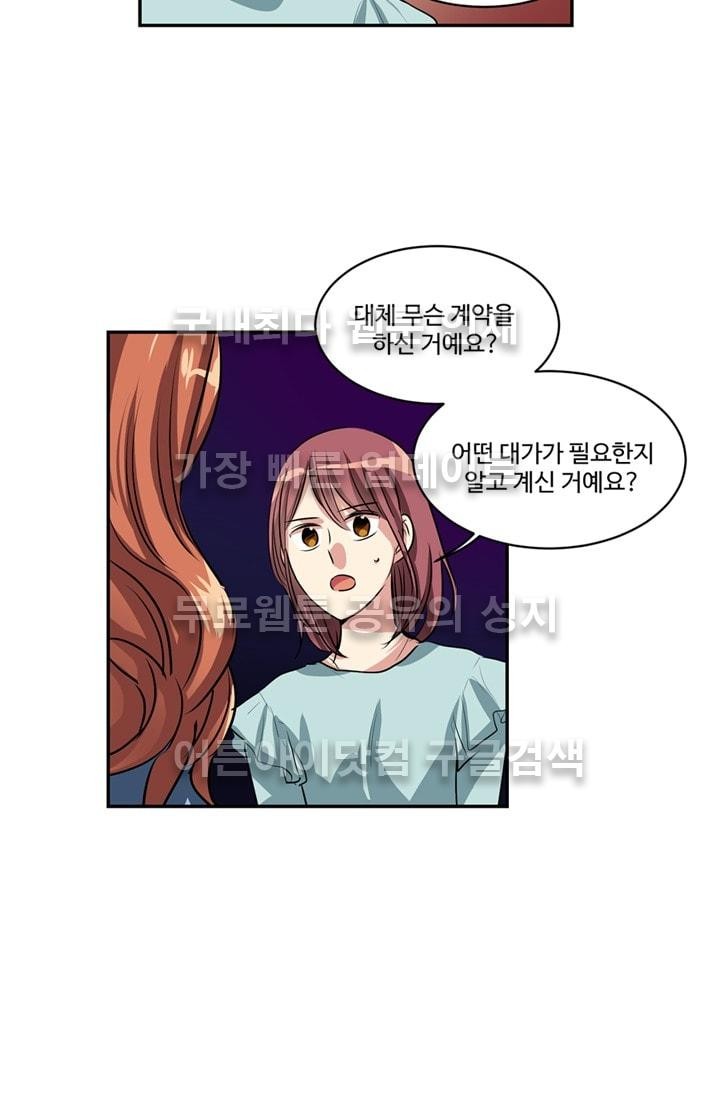 대마왕입니다, 설거지 해드릴까요?  51화