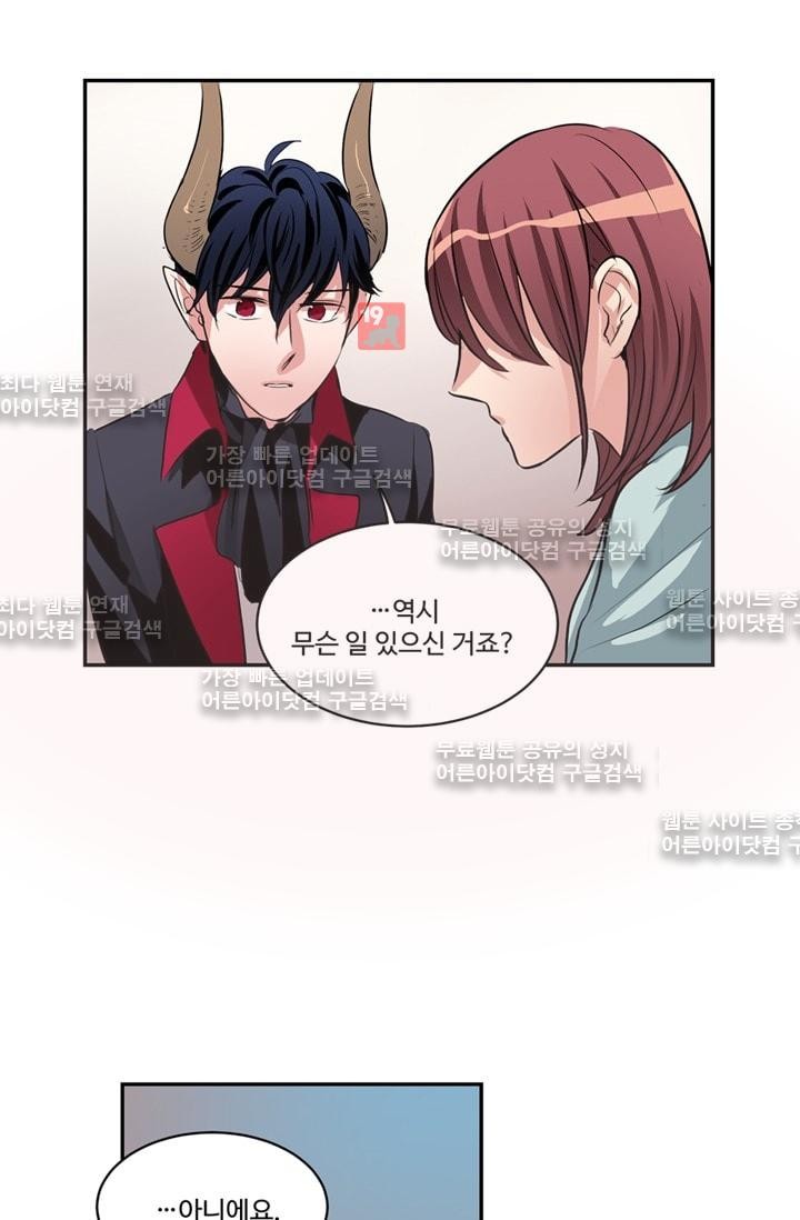 대마왕입니다, 설거지 해드릴까요?  52화