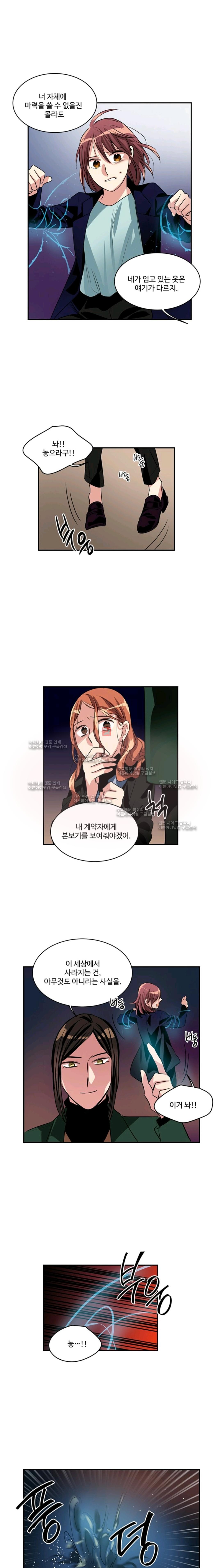 대마왕입니다, 설거지 해드릴까요?  53화
