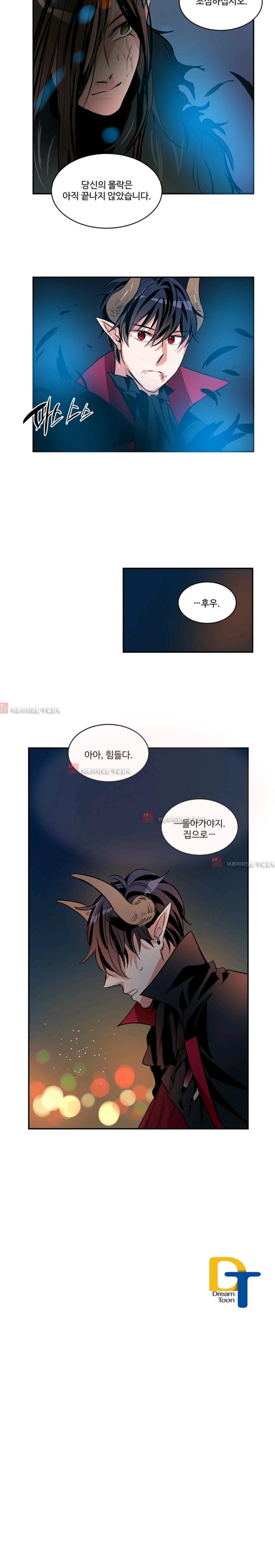 대마왕입니다, 설거지 해드릴까요?  55화