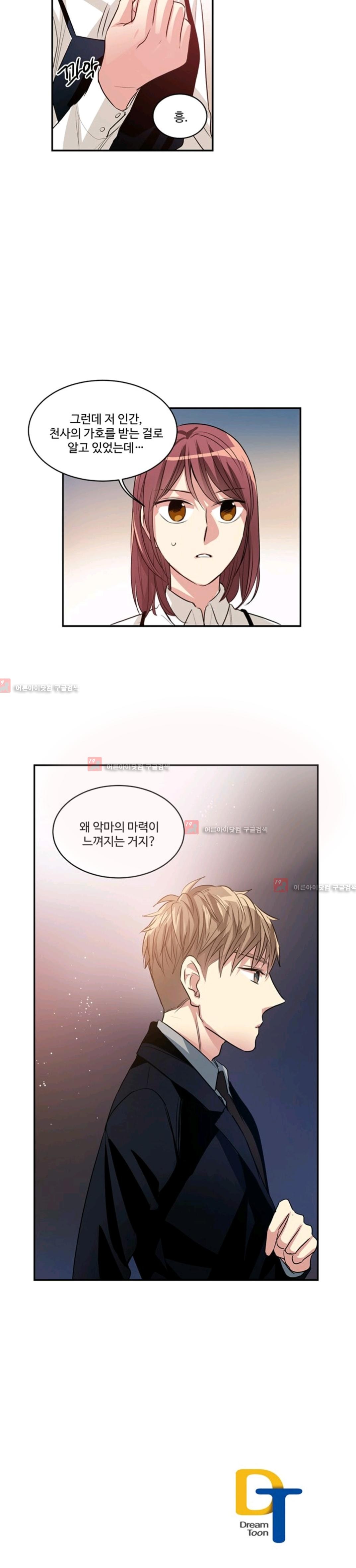 대마왕입니다, 설거지 해드릴까요?  57화