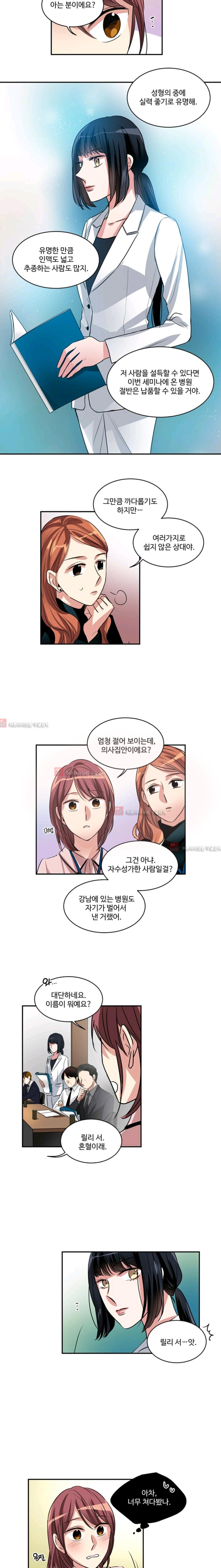 대마왕입니다, 설거지 해드릴까요?  59화