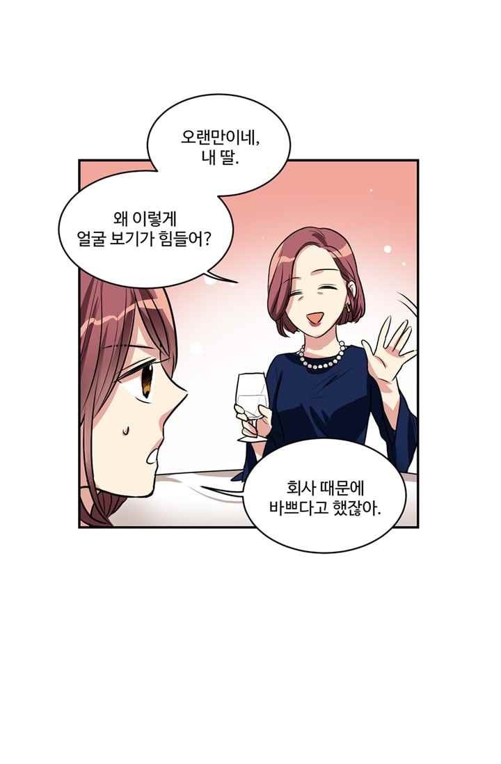 대마왕입니다, 설거지 해드릴까요? 61화