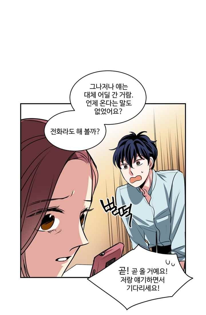 대마왕입니다, 설거지 해드릴까요? 66화