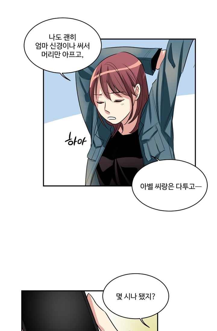 대마왕입니다, 설거지 해드릴까요? 67화