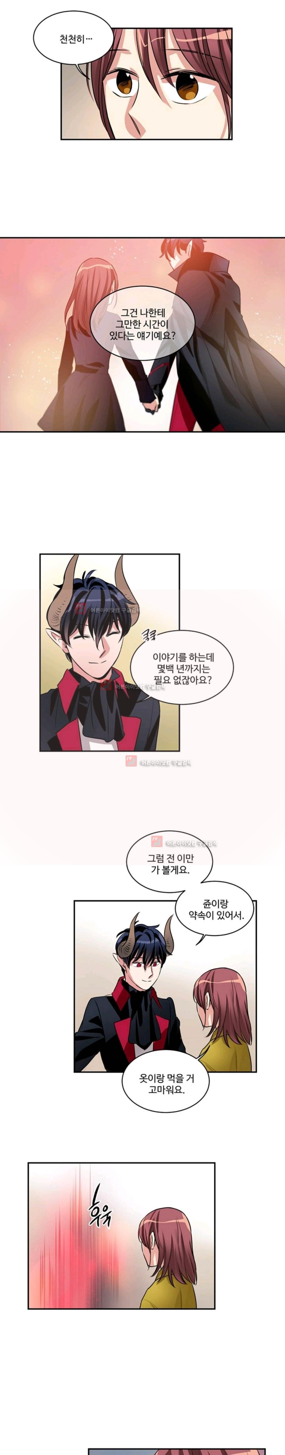 대마왕입니다, 설거지 해드릴까요? 69화