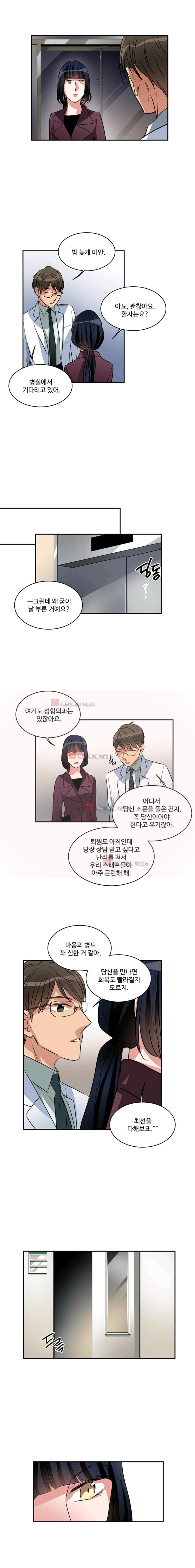 대마왕입니다, 설거지 해드릴까요? 70화