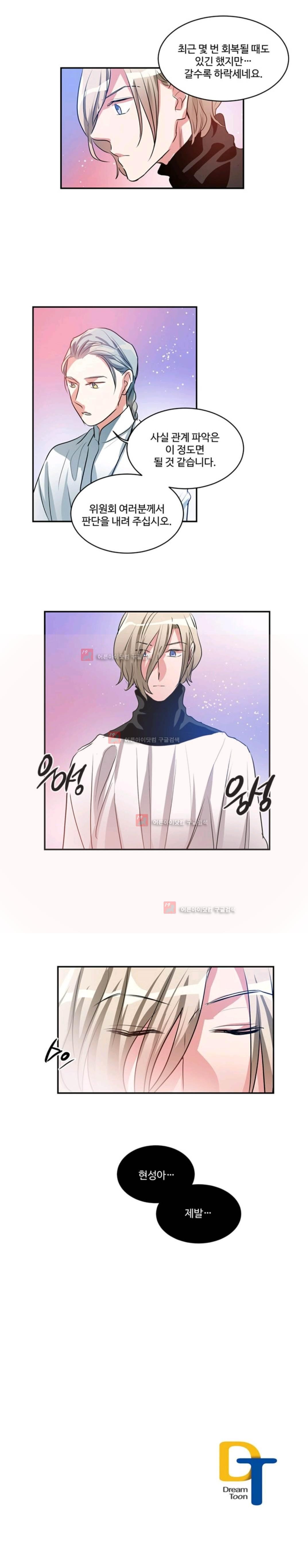 대마왕입니다, 설거지 해드릴까요? 73화