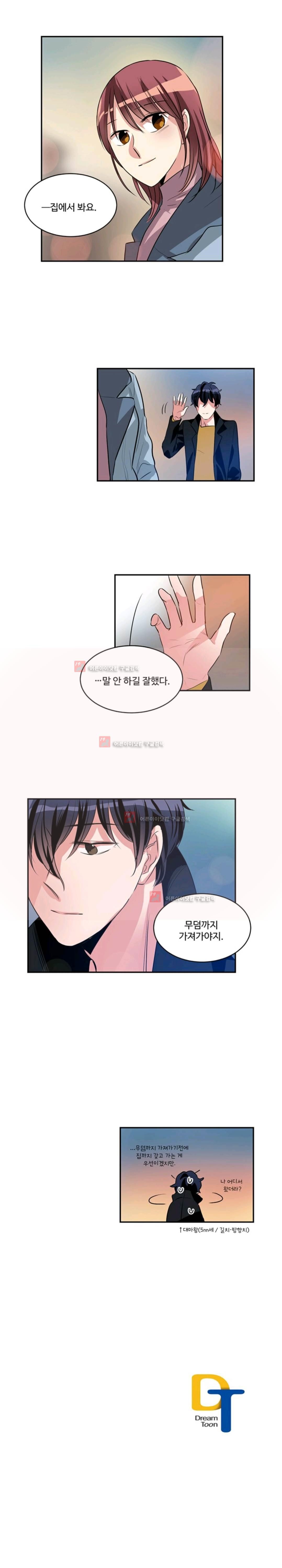 대마왕입니다, 설거지 해드릴까요? 75화