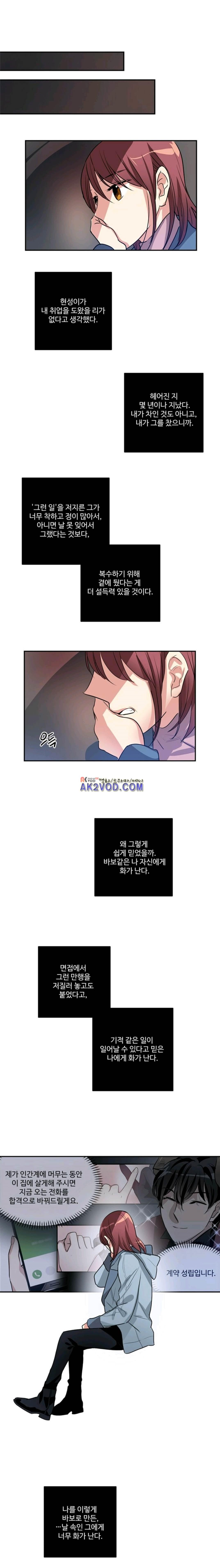대마왕입니다, 설거지 해드릴까요? 77화