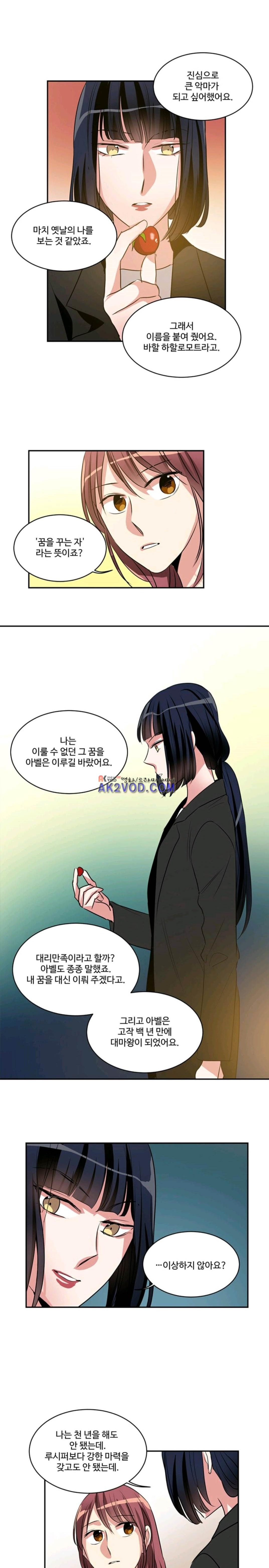대마왕입니다, 설거지 해드릴까요? 80화