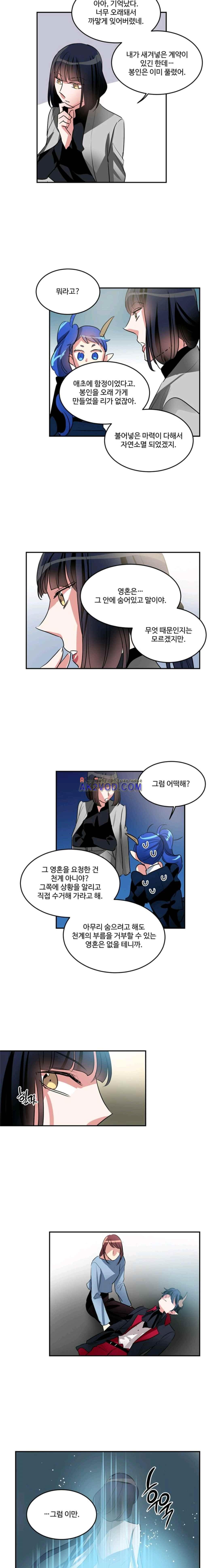 대마왕입니다, 설거지 해드릴까요? 97화