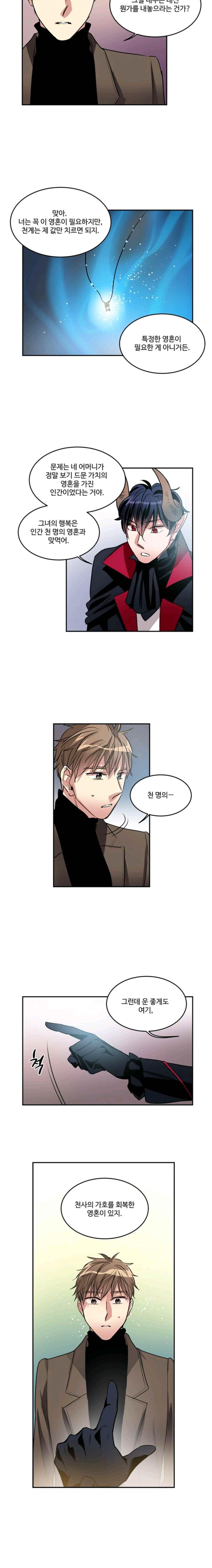 대마왕입니다, 설거지 해드릴까요? 98화