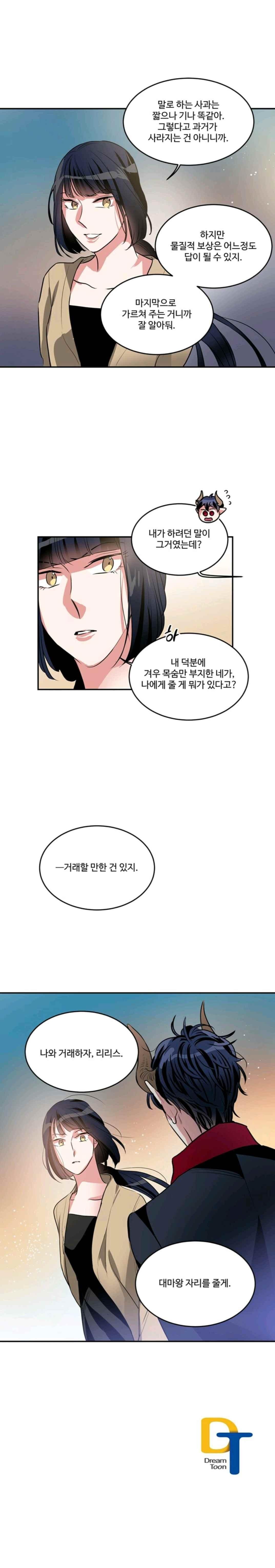 대마왕입니다, 설거지 해드릴까요? 99화