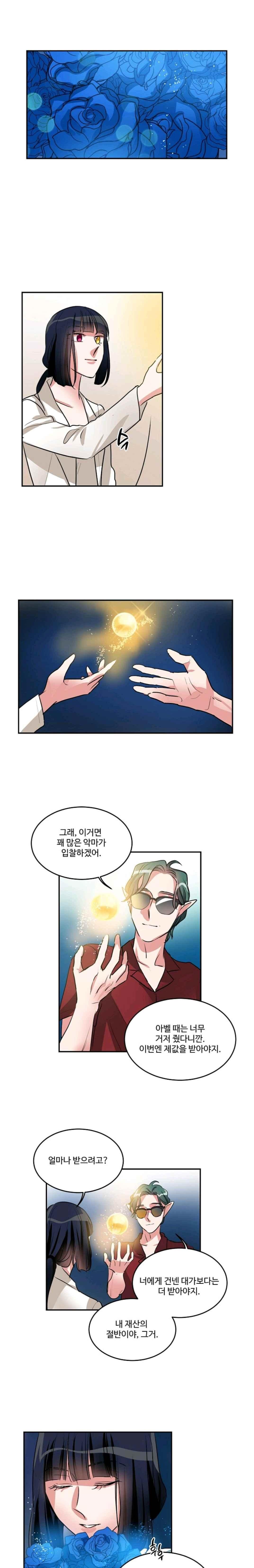대마왕입니다, 설거지 해드릴까요? 101화
