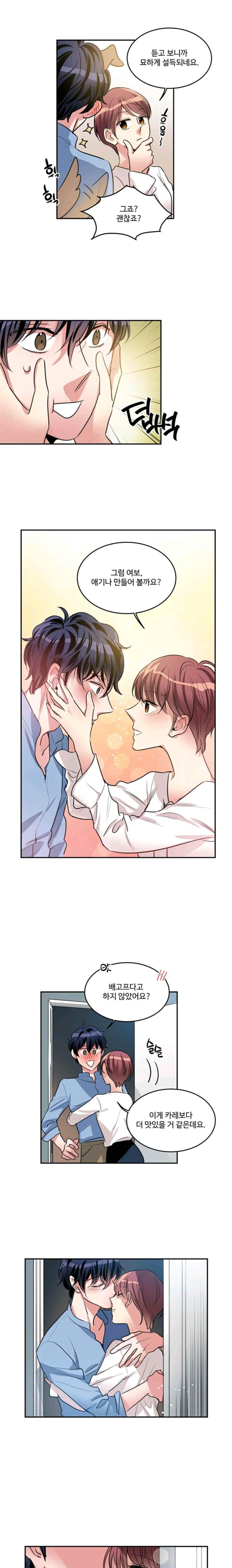 대마왕입니다, 설거지 해드릴까요? 103화