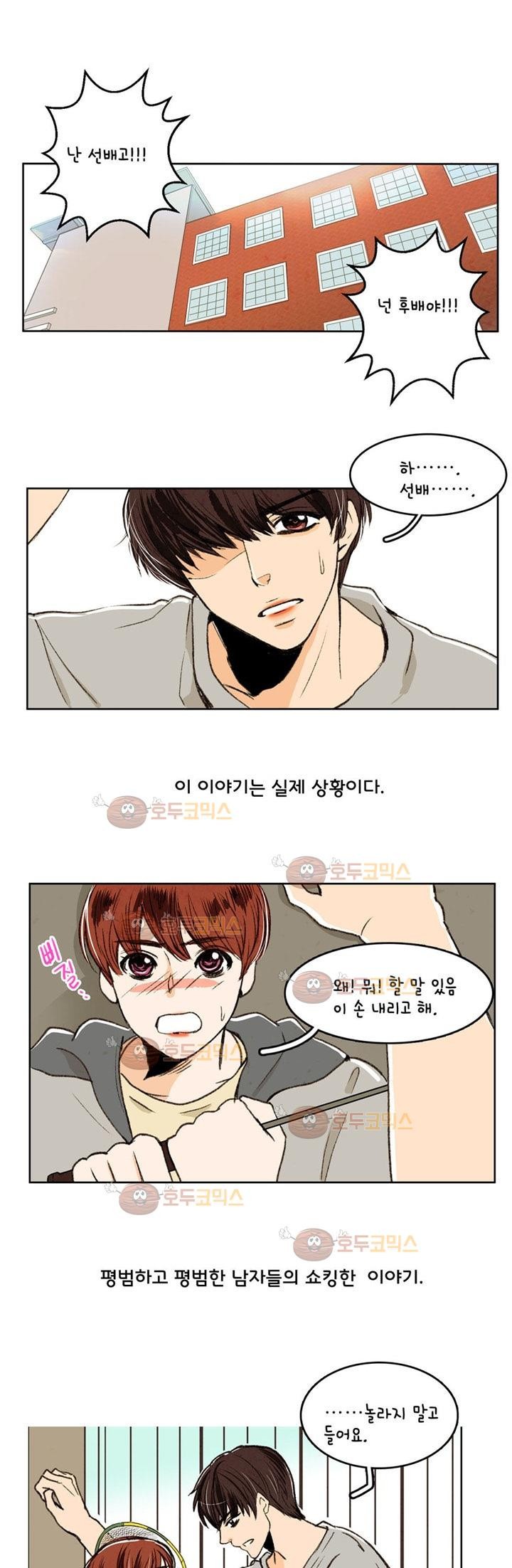 우리 손만 잡고 자요 1화