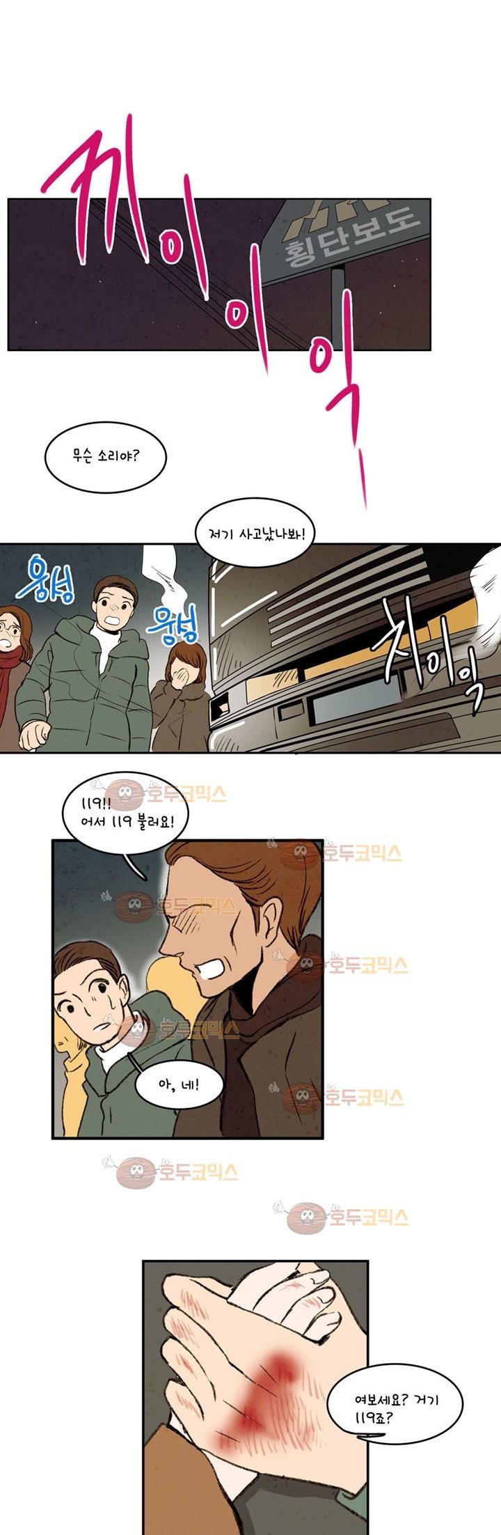 우리 손만 잡고 자요 2화