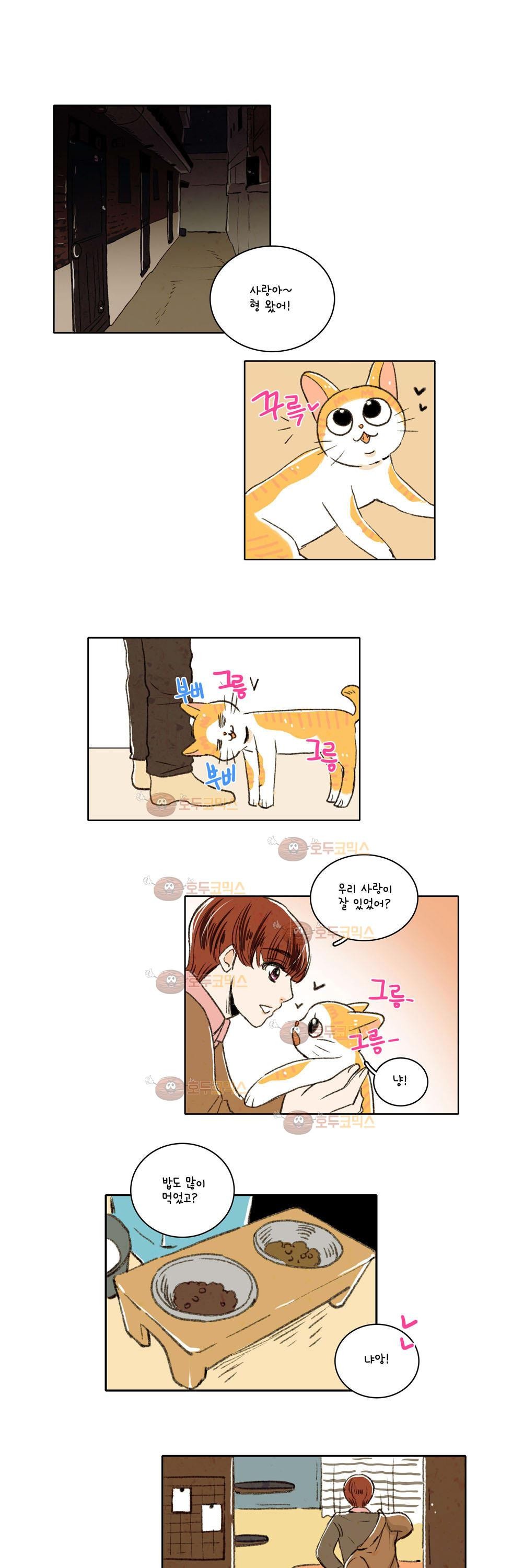 우리 손만 잡고 자요 3화